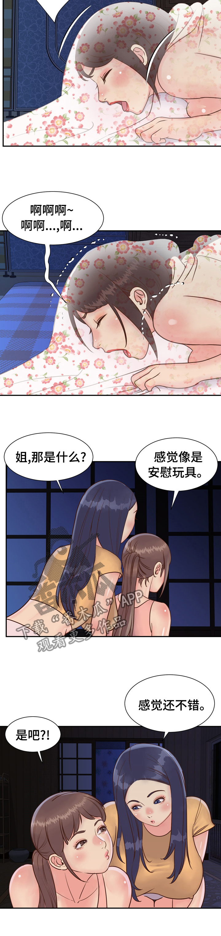 非亲姐妹漫画,第46章：果然是高手3图