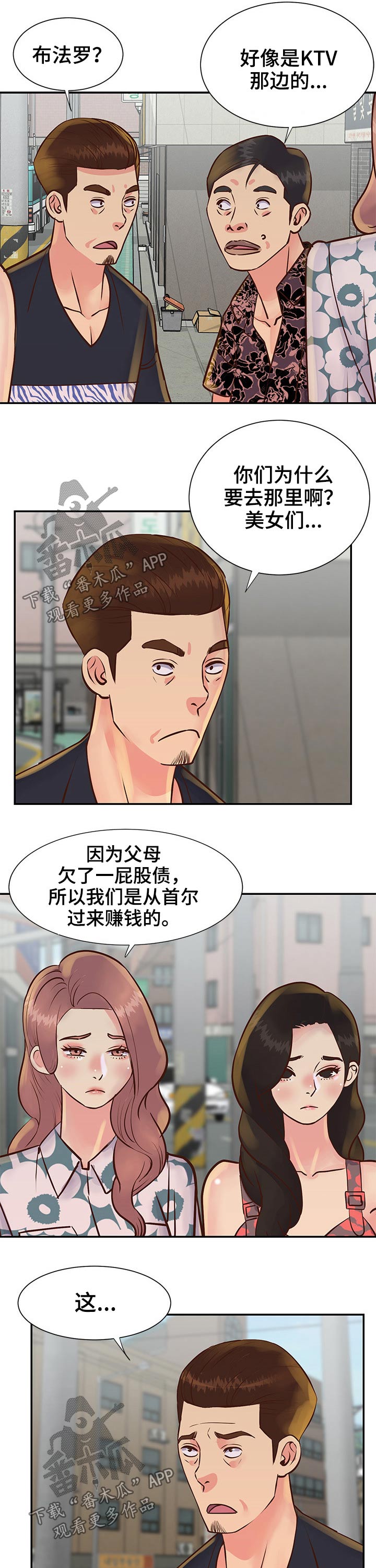 非亲姐妹漫画,第50章：表演4图