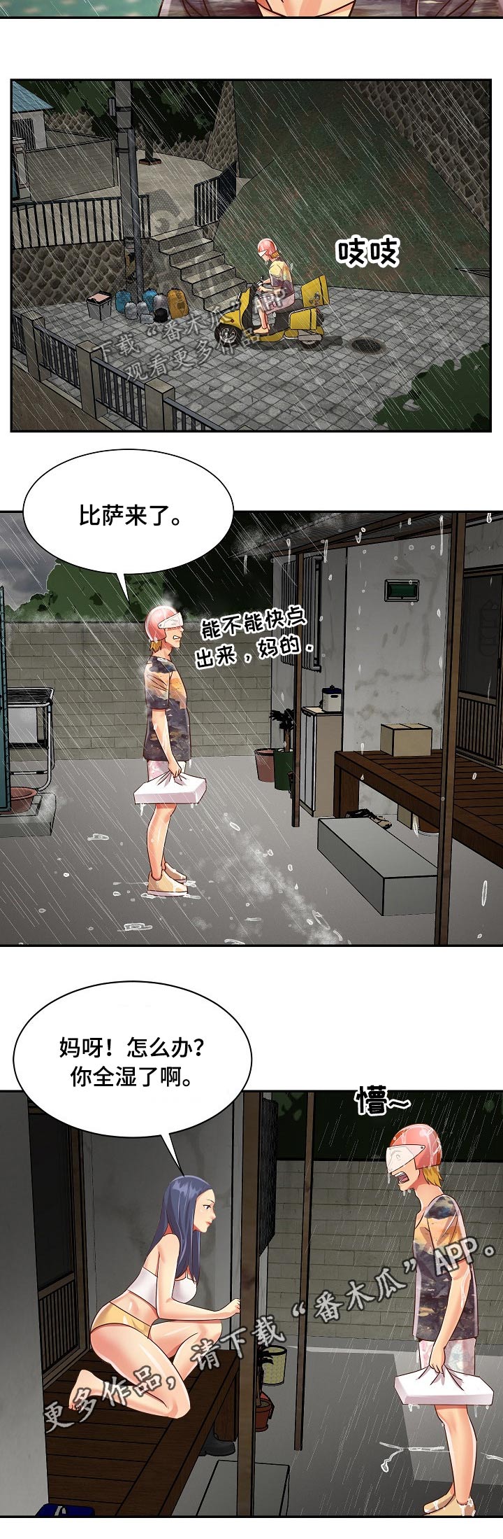 非亲姐妹漫画,第71章：爸爸3图