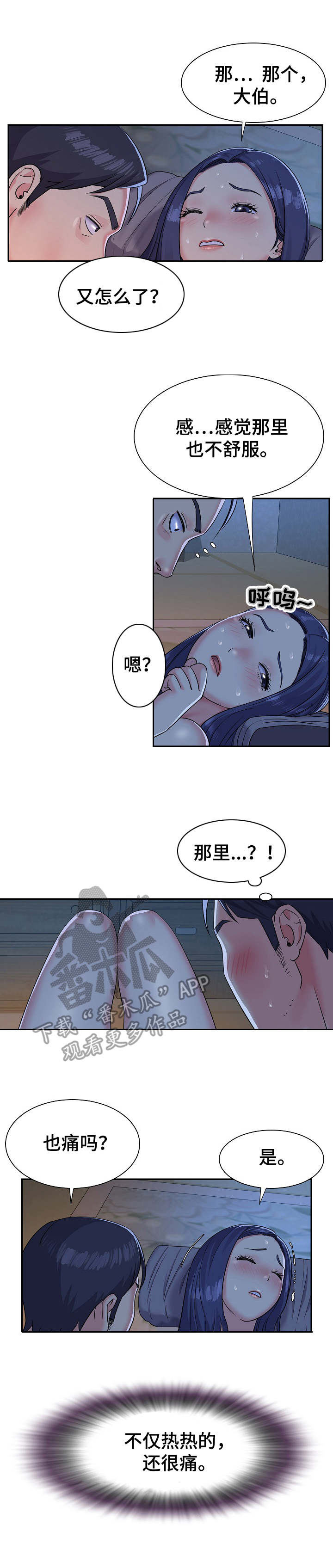 非亲姐妹漫画,第5章：忽悠3图