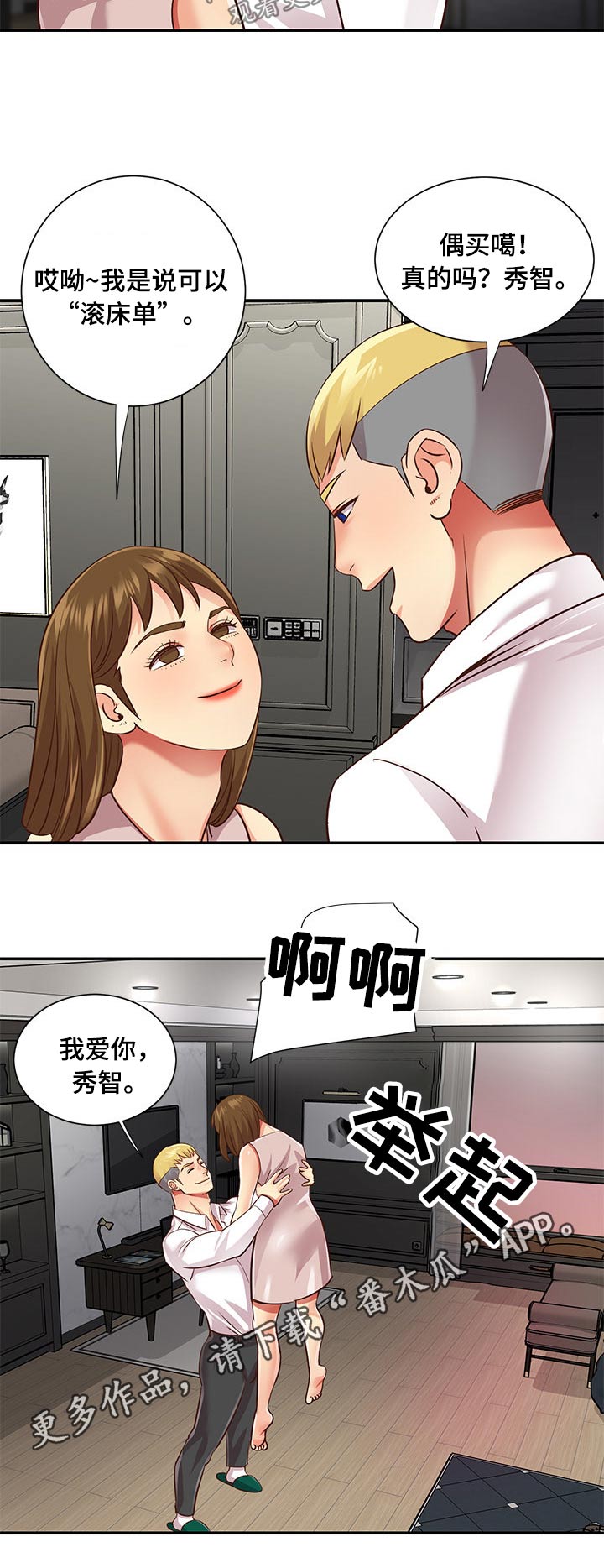 非亲姐妹漫画,第73章：男朋友3图