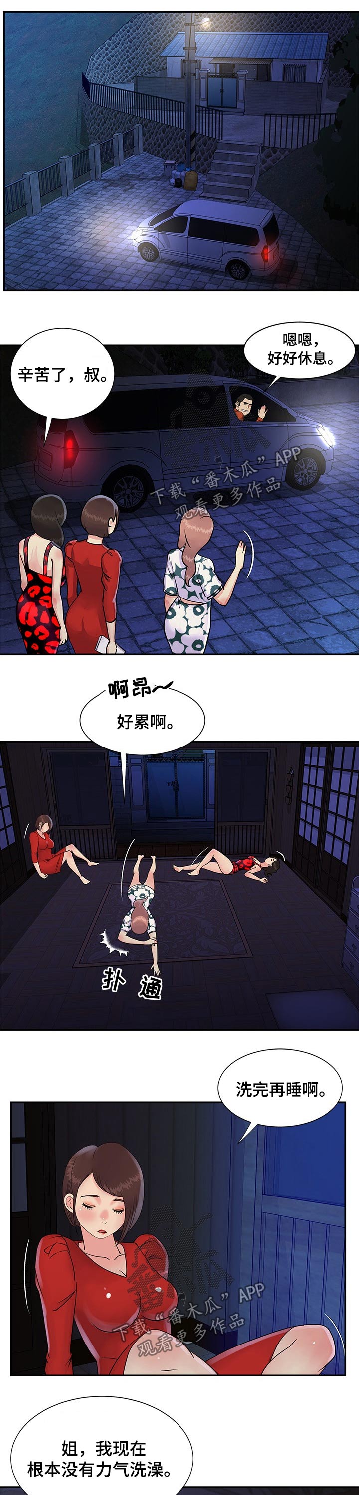 非亲姐妹漫画,第51章：保重身体3图