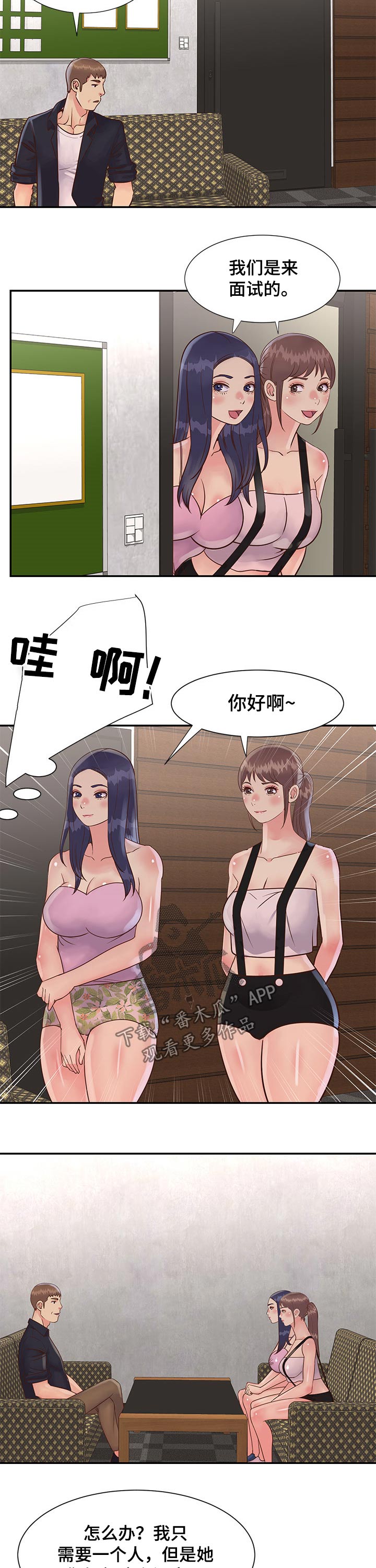 非亲姐妹漫画,第52章：面试上班2图