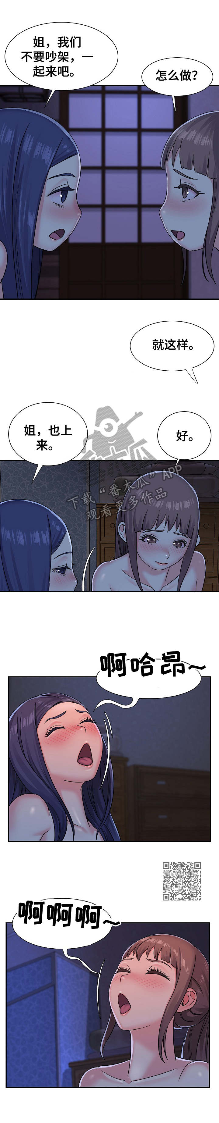 非亲姐妹漫画,第11章：搞定一个1图