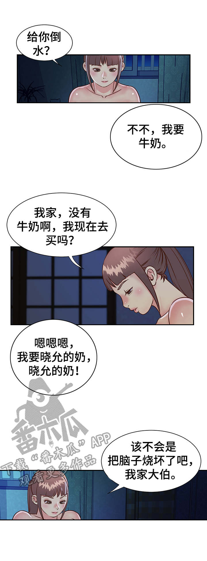非亲姐妹漫画,第21章：安慰3图