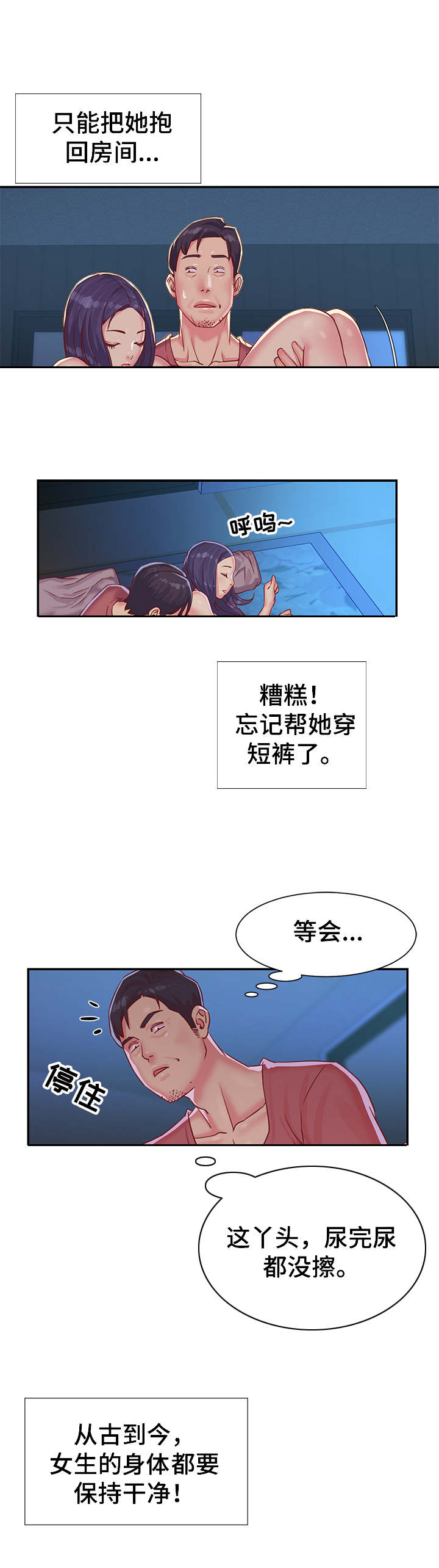 非亲姐妹电视剧全集免费播放漫画,第3章：迷糊2图