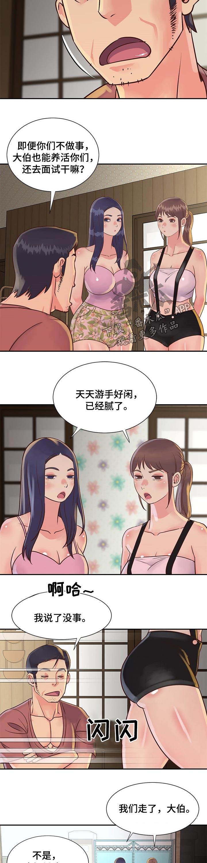非亲姐妹漫画,第52章：面试上班5图