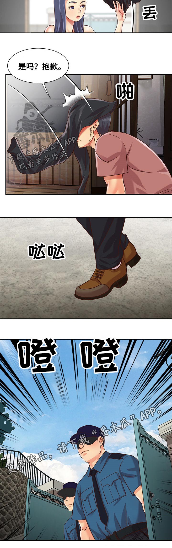 非亲姐妹漫画,第61章：到家3图