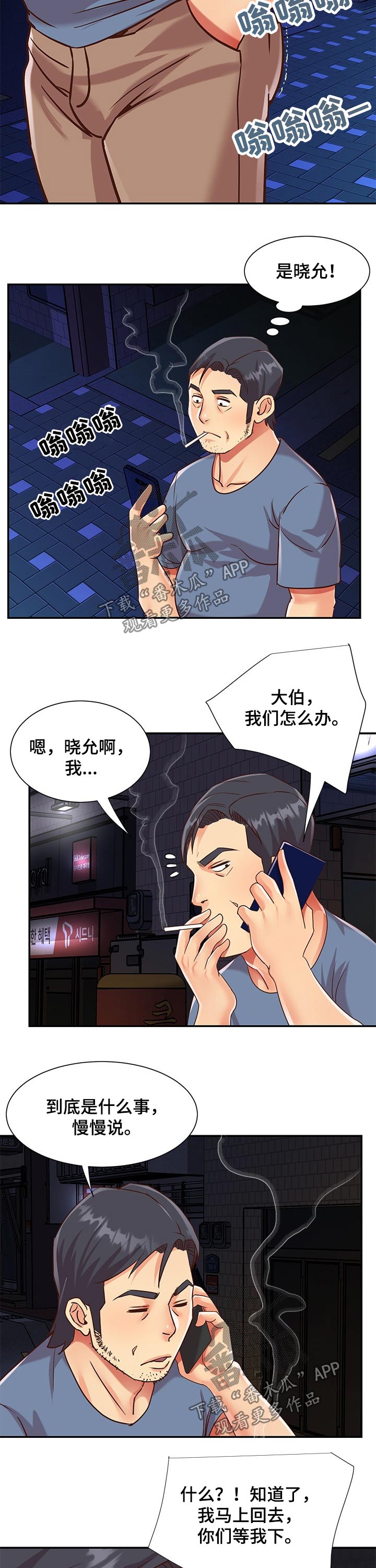 非亲姐妹漫画,第75章：支援【完结】2图