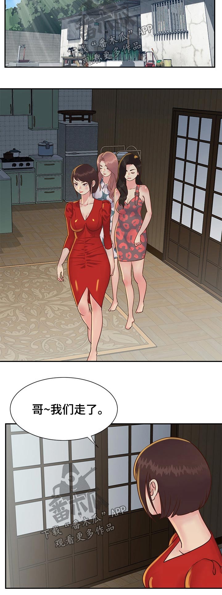 非亲姐妹漫画,第49章：出发3图