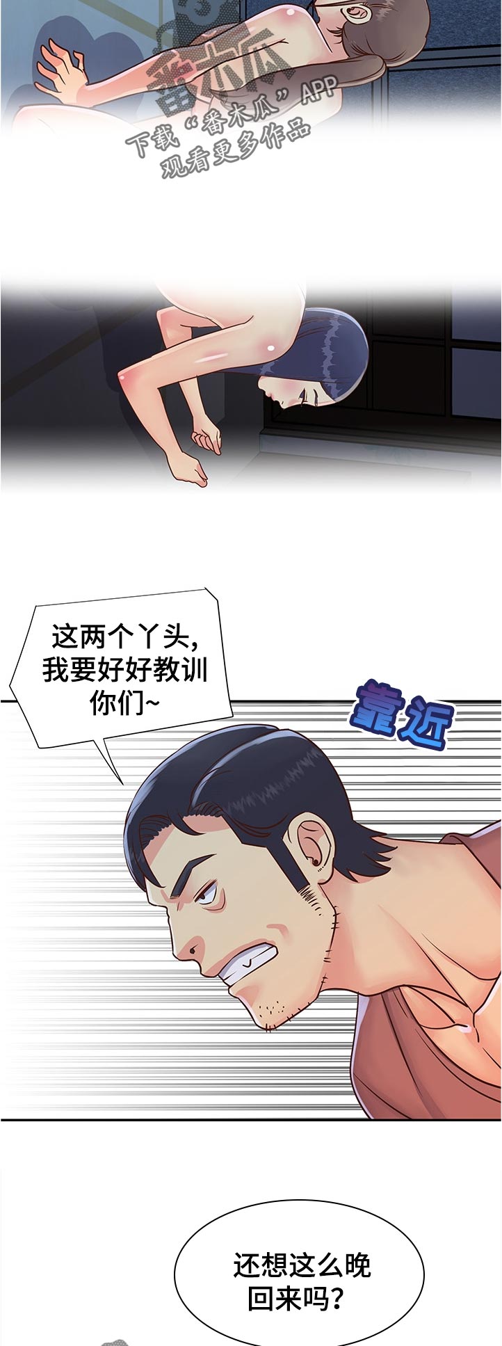 非亲姐妹漫画,第33章：找到了5图