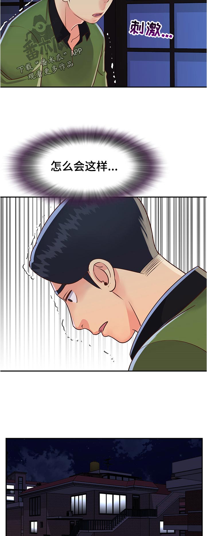 非亲姐妹漫画,第30章：超时3图