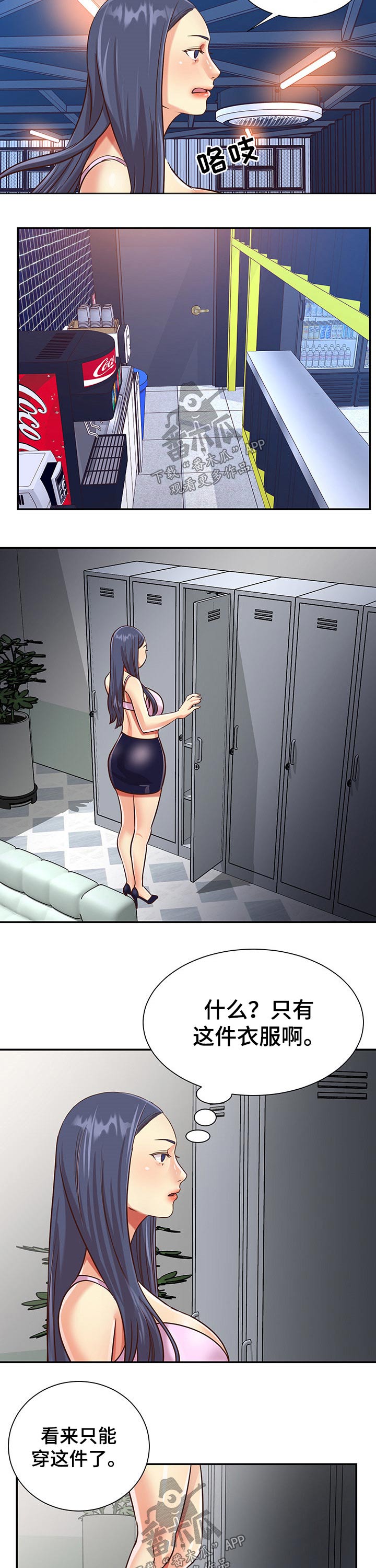 非亲姐妹漫画,第66章：吃瓜群众4图