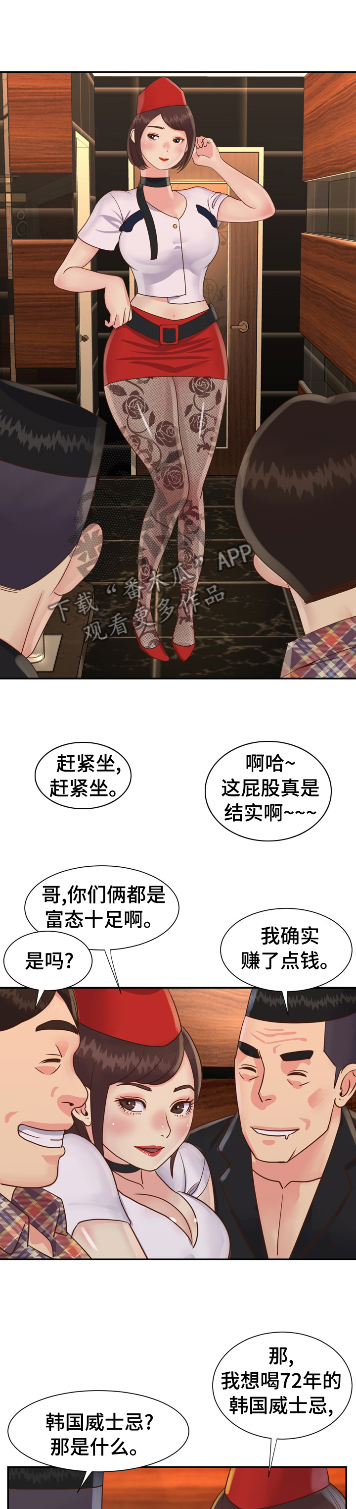 非亲姐妹爱奇艺漫画,第45章：72年的威士忌1图