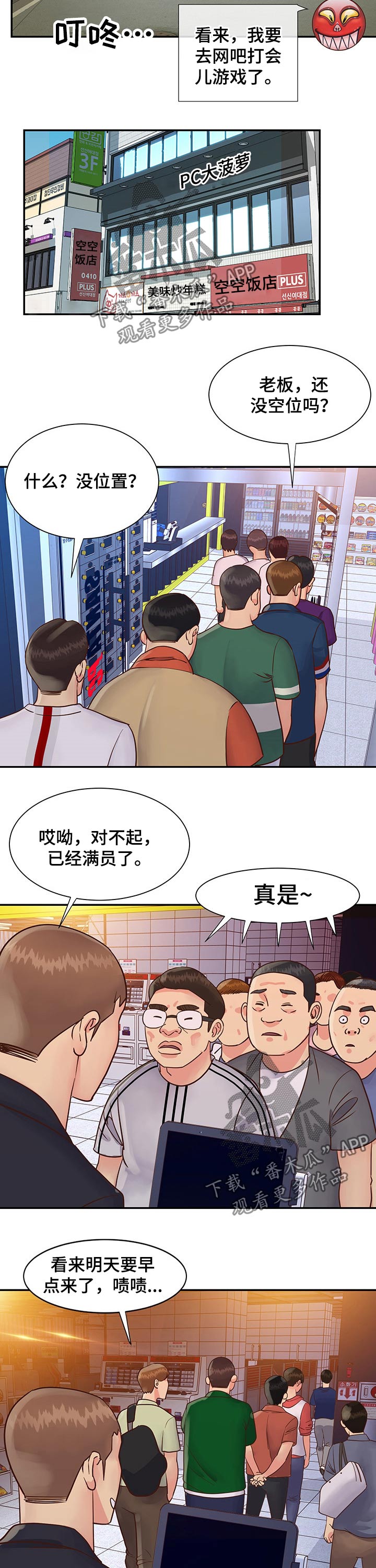 非亲姐妹漫画,第53章：上班的一天3图