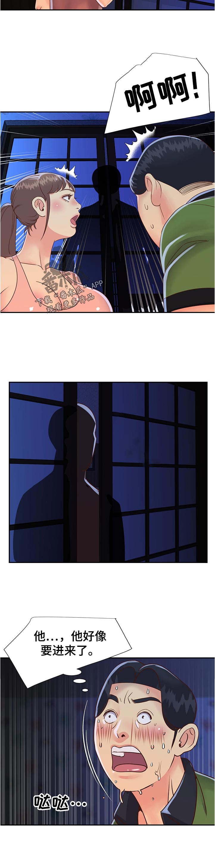 非亲姐妹电视剧全集免费播放漫画,第28章：逃跑4图