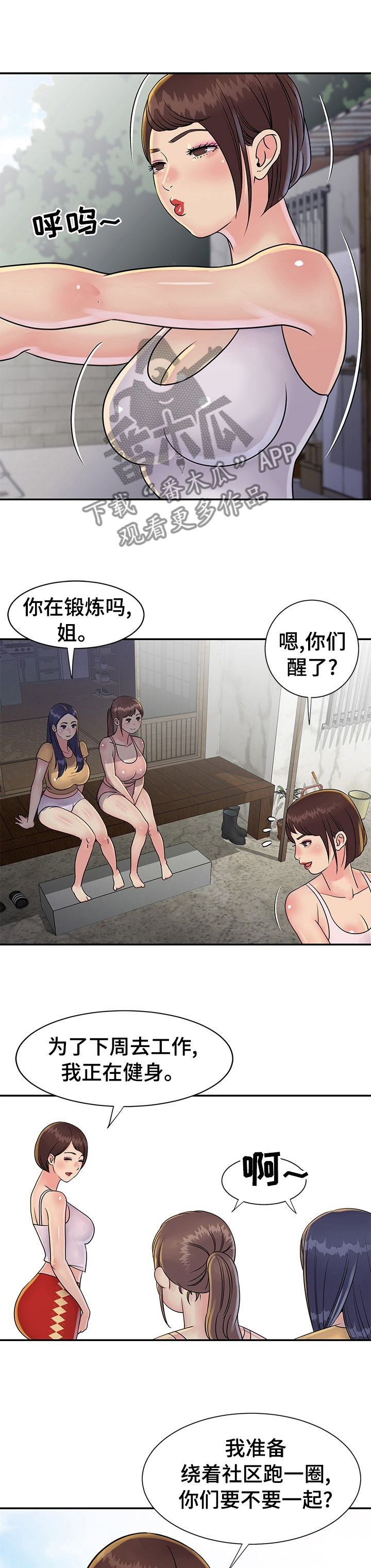 非亲姐妹漫画,第41章：一起跑一圈1图
