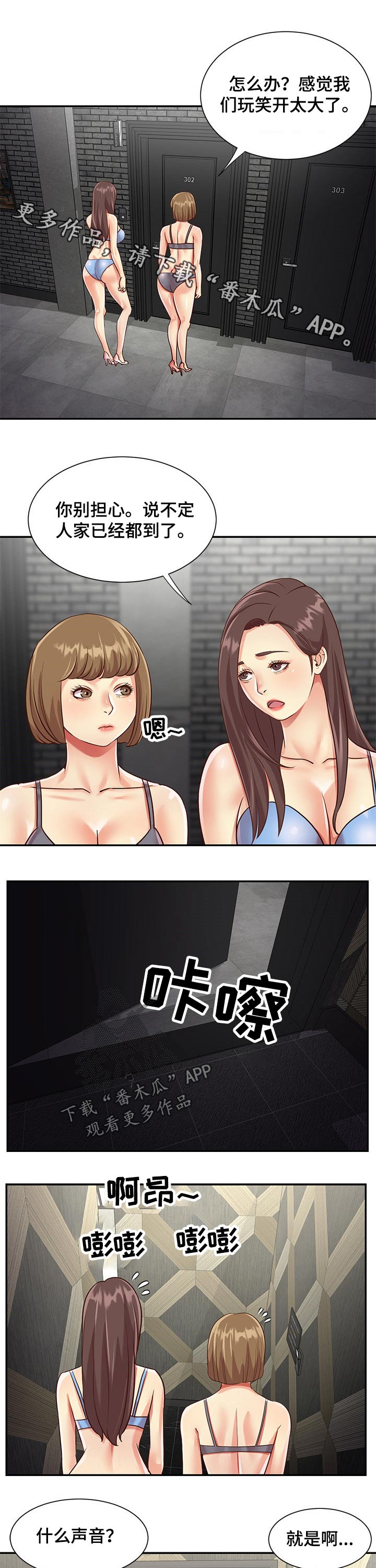 非亲姐妹漫画,第61章：到家1图