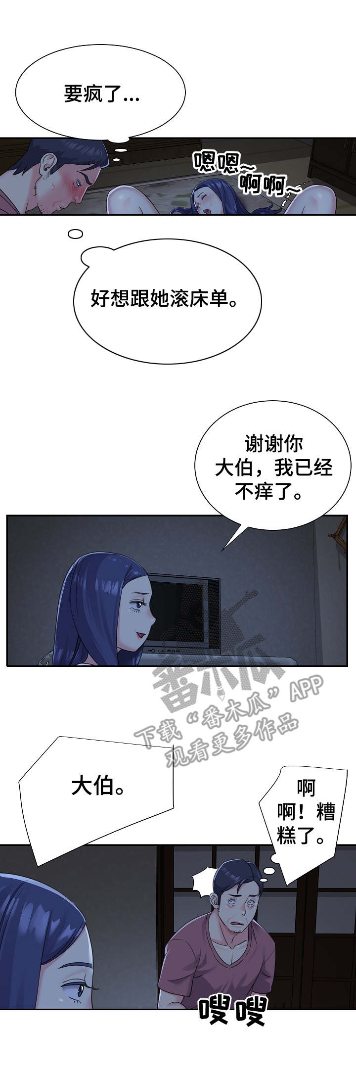 非亲姐妹漫画,第7章：好主意3图