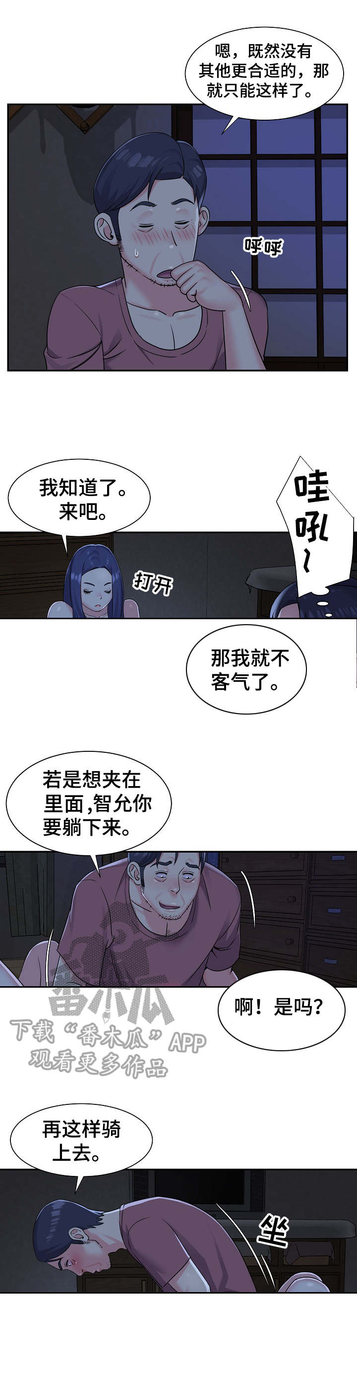 非亲姐妹漫画,第7章：好主意1图