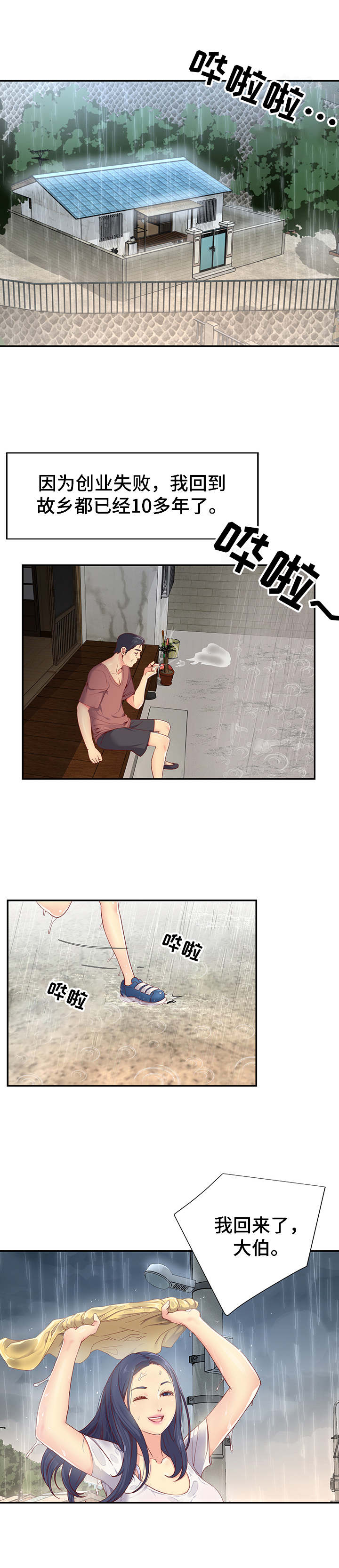 非亲姐妹漫画,第1章：姐妹花1图