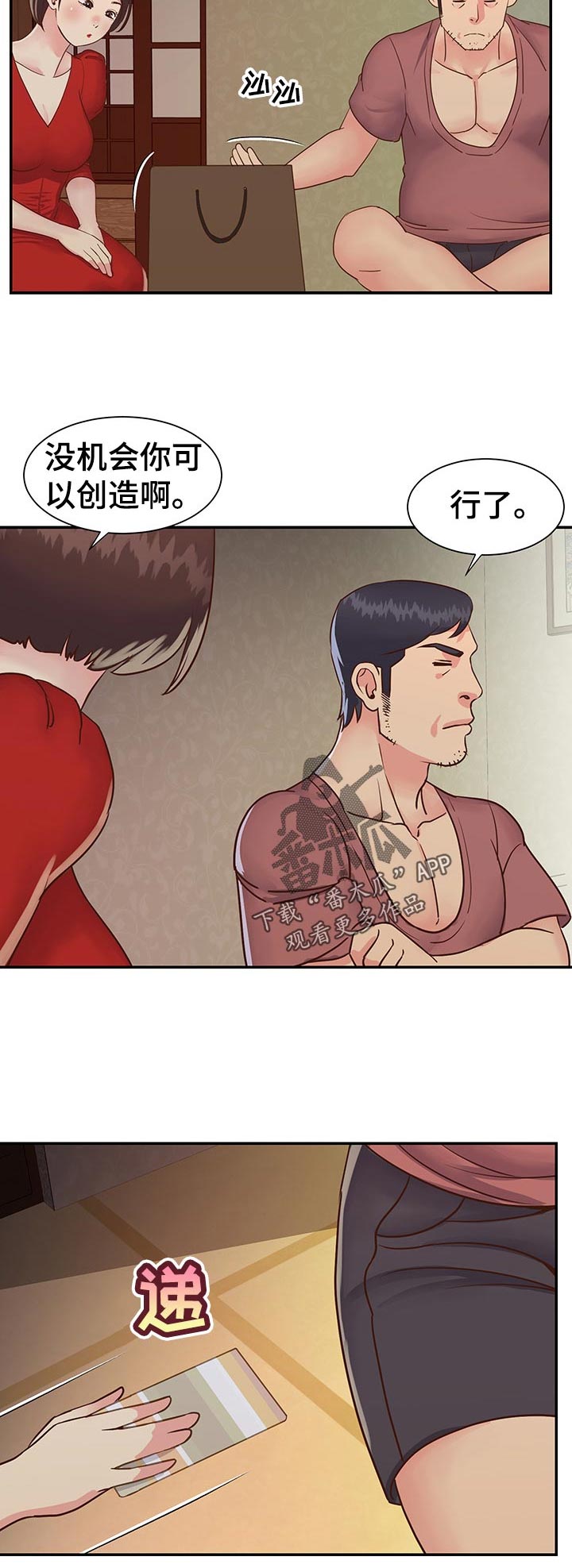 非亲姐妹爱奇艺漫画,第38章：礼物1图