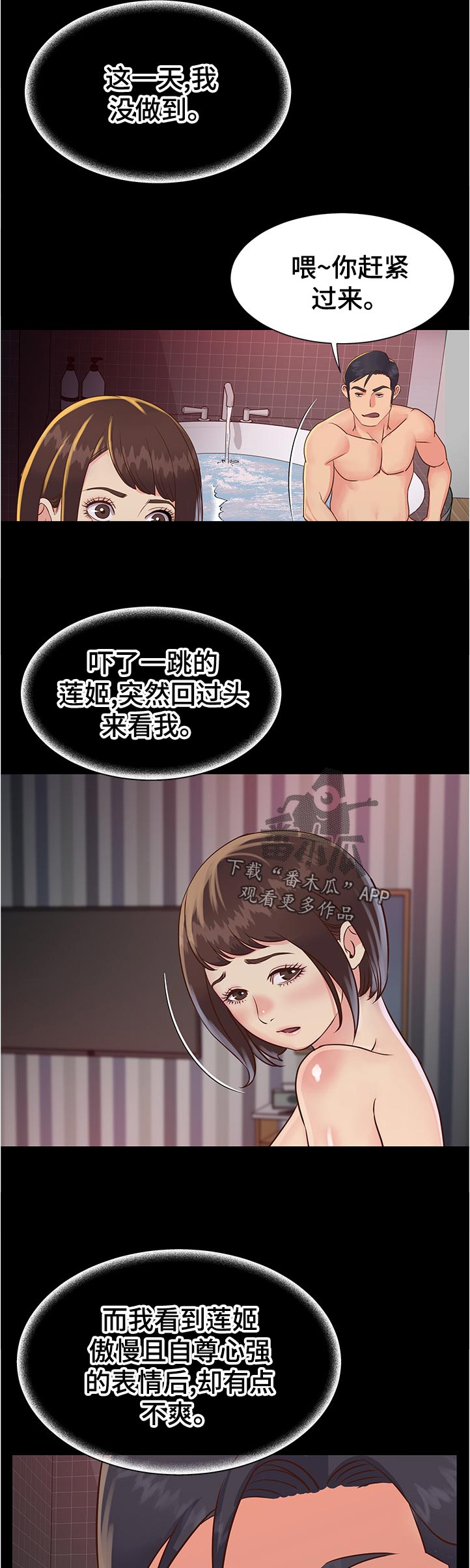 非亲姐妹漫画,第36章：特殊3图