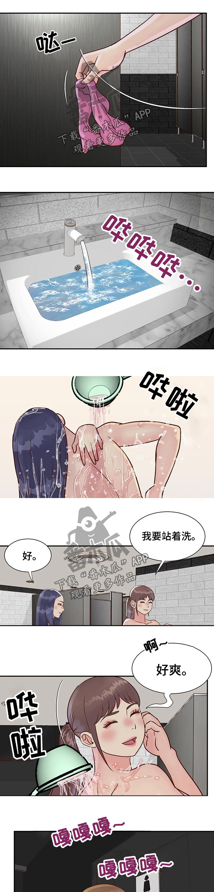 非亲姐妹漫画,第53章：上班的一天2图