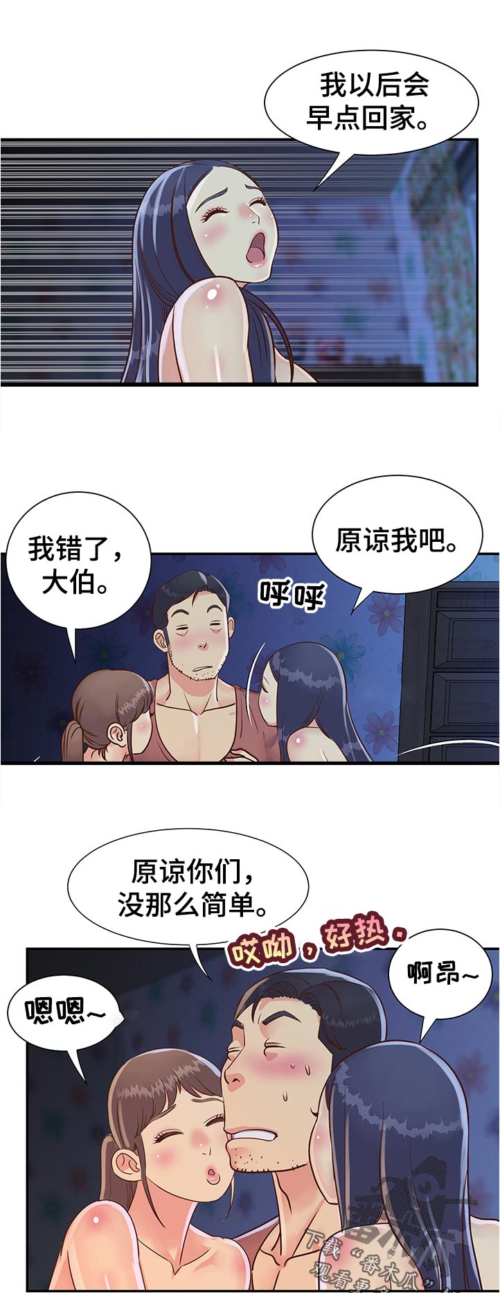 非亲姐妹漫画,第33章：找到了2图