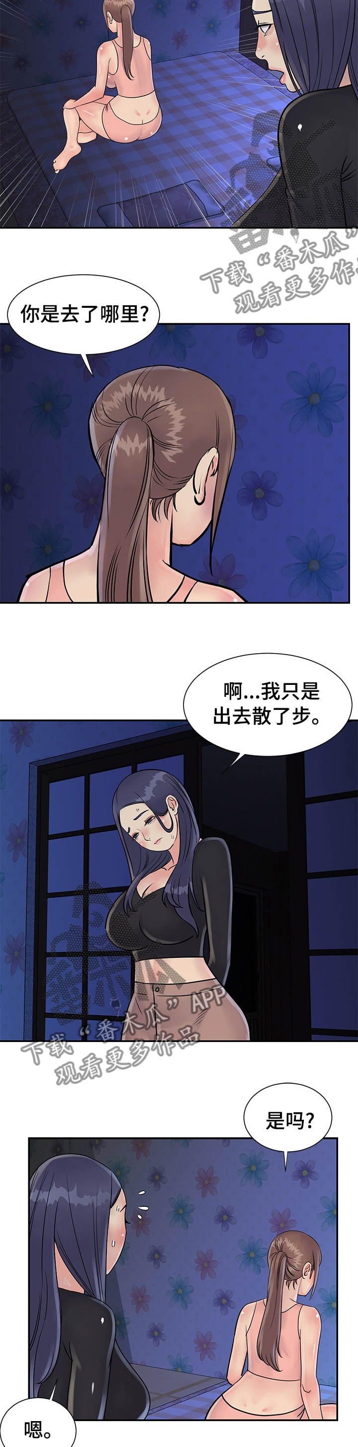 非亲姐妹漫画,第41章：一起跑一圈3图