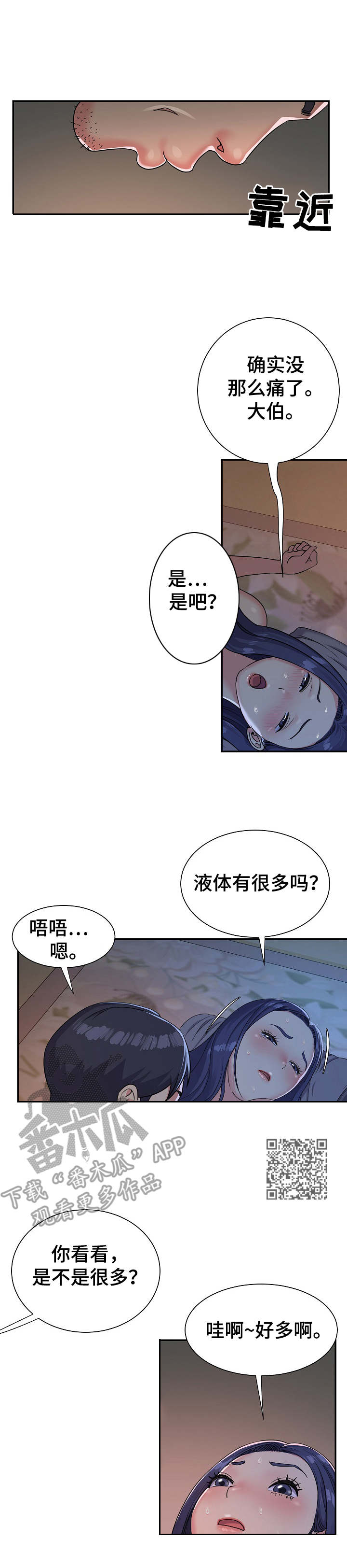 非亲姐妹全集免费看漫画,第5章：忽悠5图