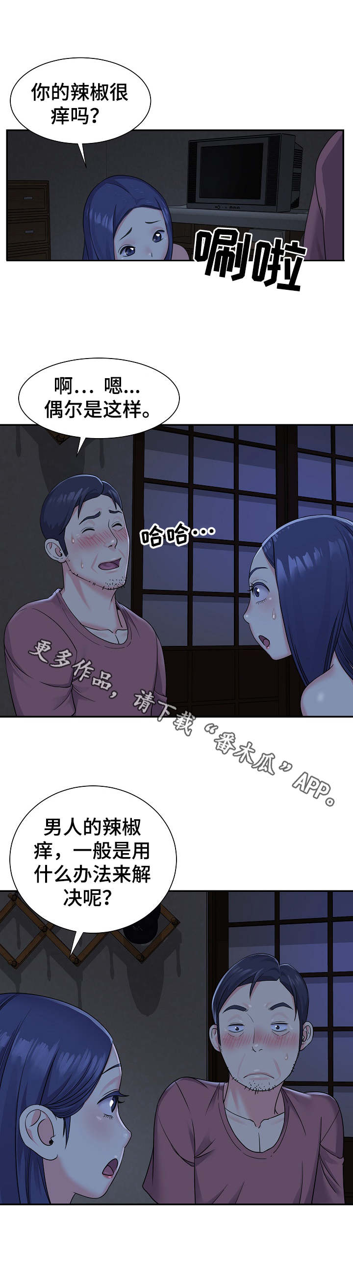 非亲姐妹漫画,第7章：好主意4图