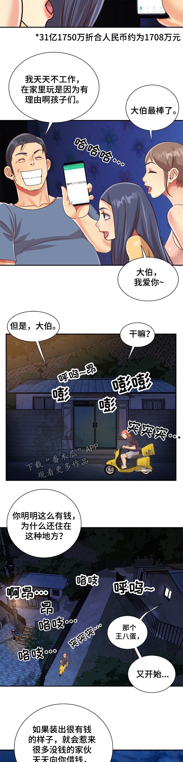 非亲姐妹漫画,第75章：支援【完结】2图