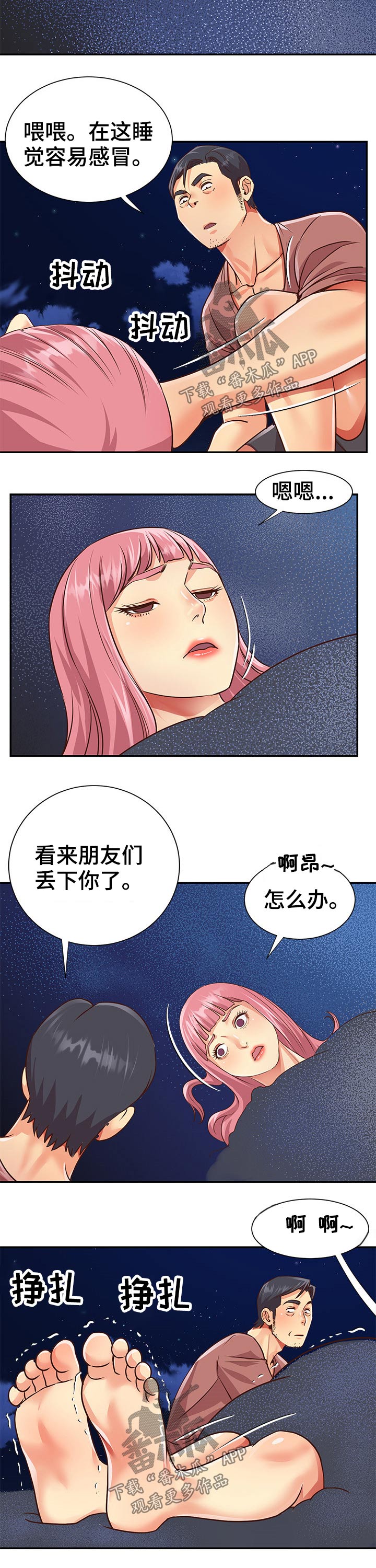 非亲姐妹漫画,第59章：沙滩美女1图