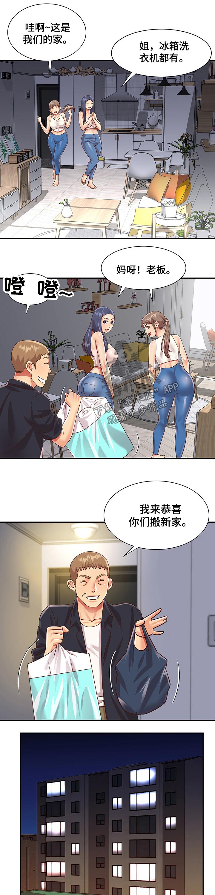 非亲姐妹漫画,第65章：预支工资4图