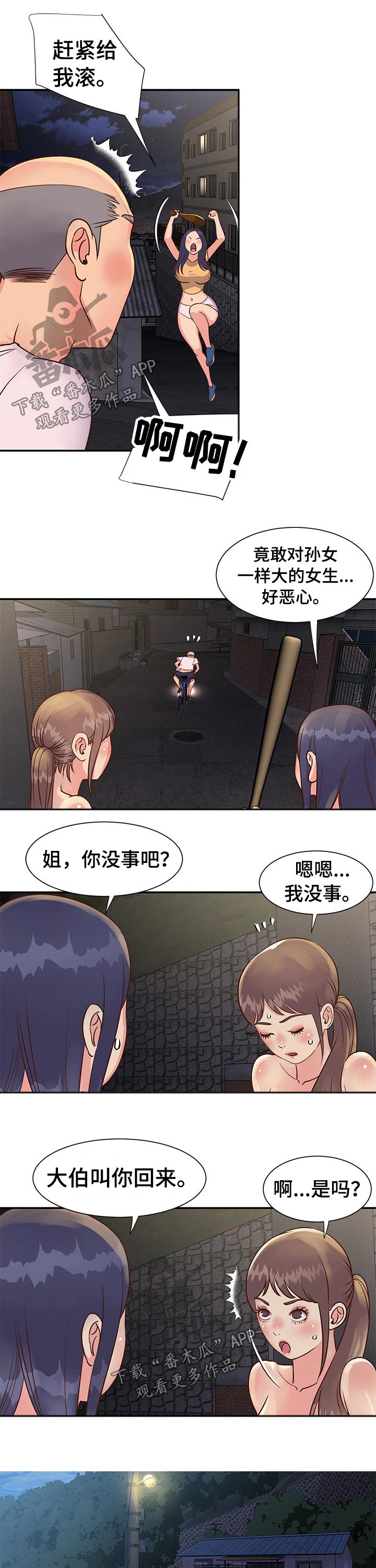非亲姐妹漫画,第47章：两位3图