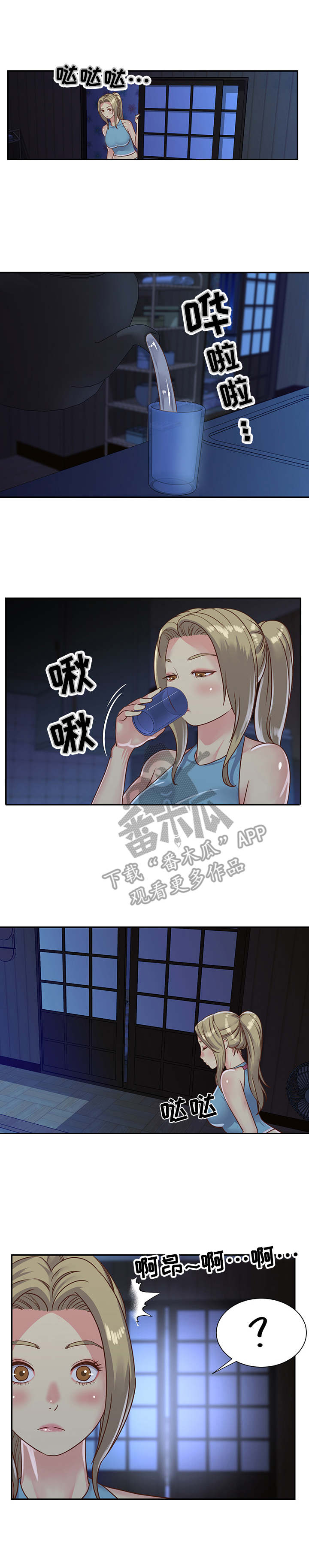 非亲姐妹漫画,第17章：被发现3图