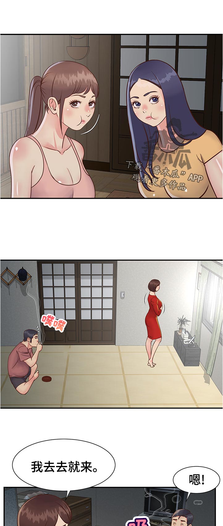 非亲姐妹电视剧全集免费播放漫画,第37章：先给一亿2图