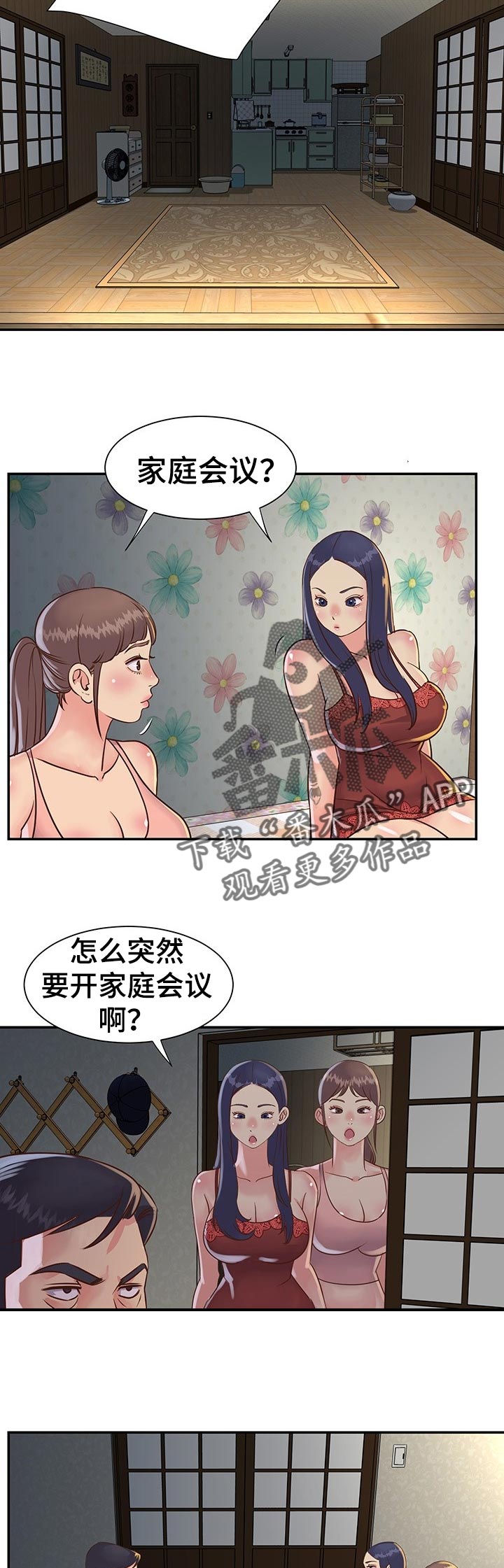 非亲姐妹漫画,第26章：家庭会议1图