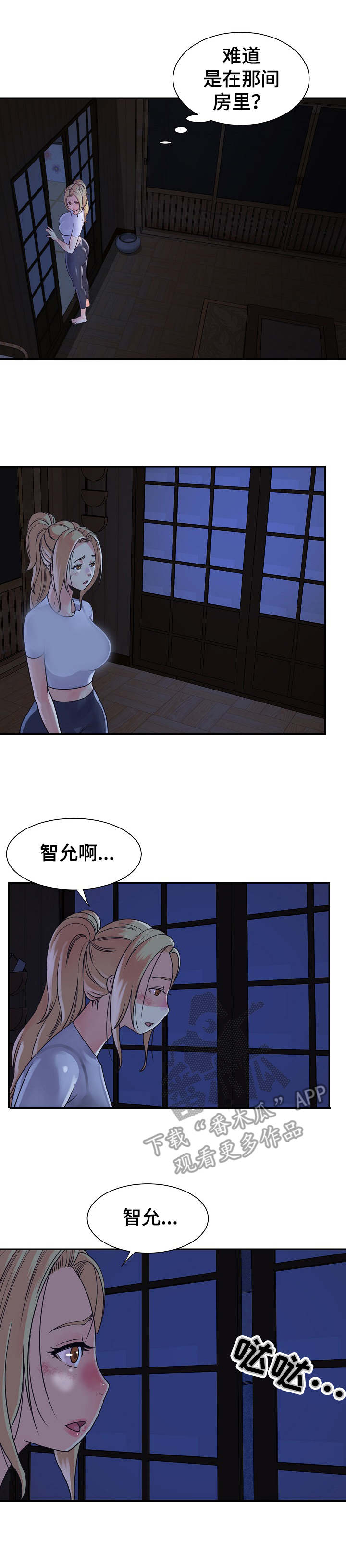非亲姐妹漫画,第13章：访客4图