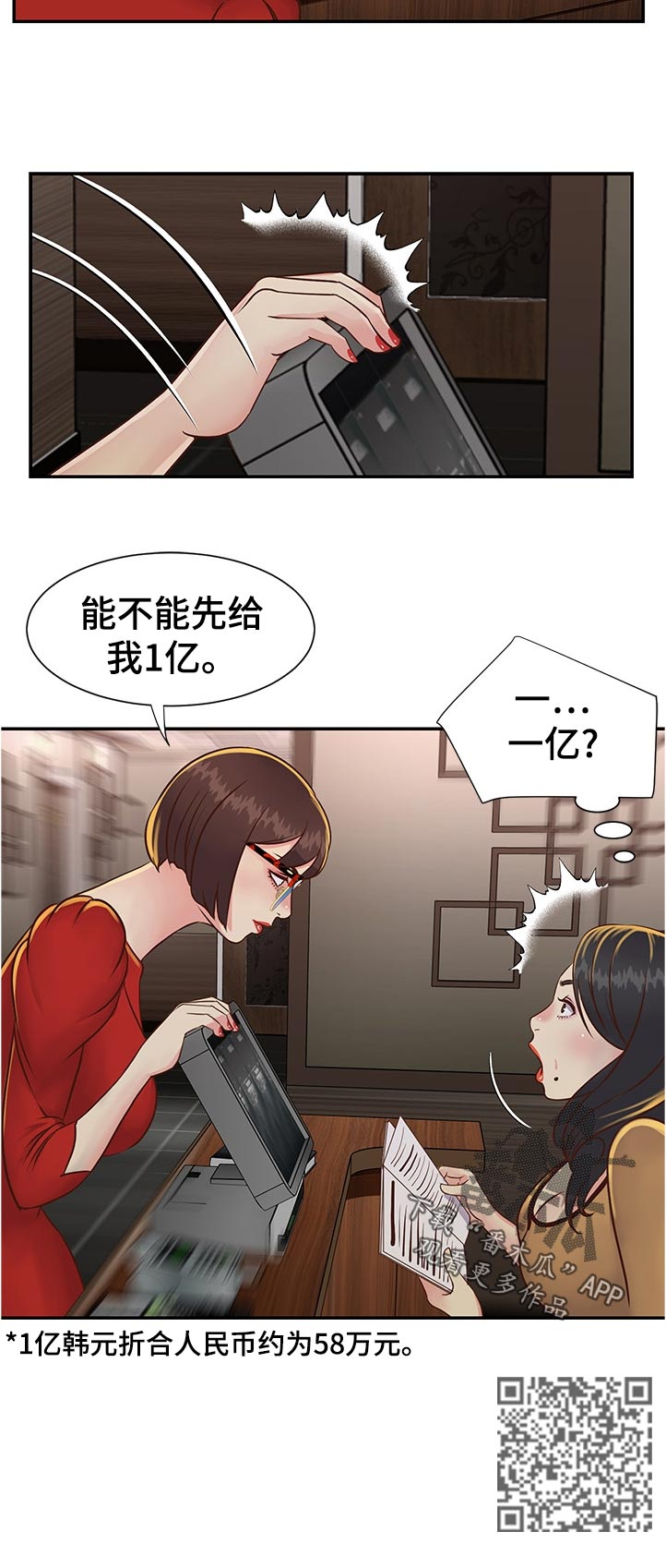 非亲姐妹电视剧全集免费播放漫画,第37章：先给一亿2图