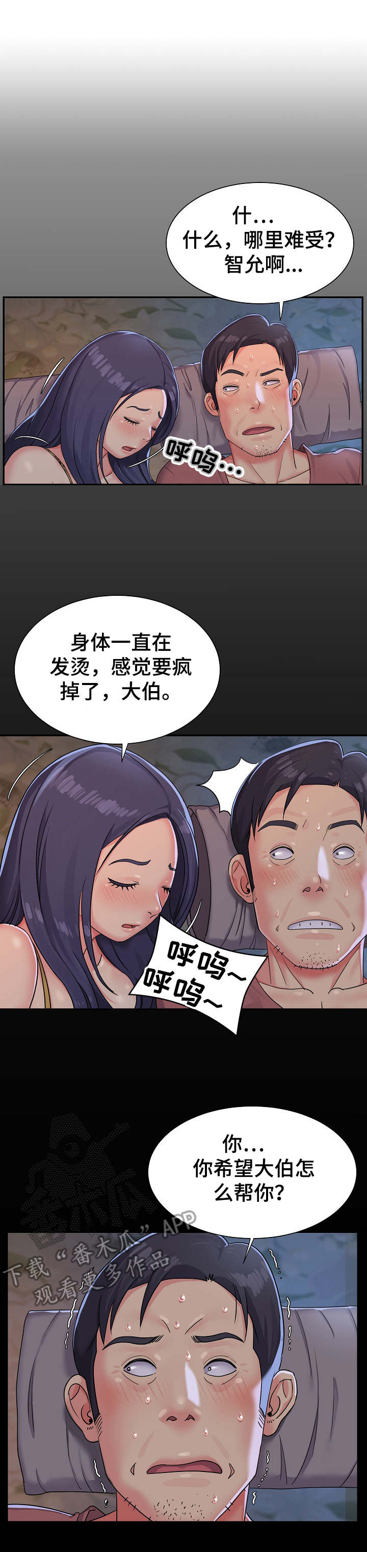 非亲姐妹漫画,第4章：难受3图
