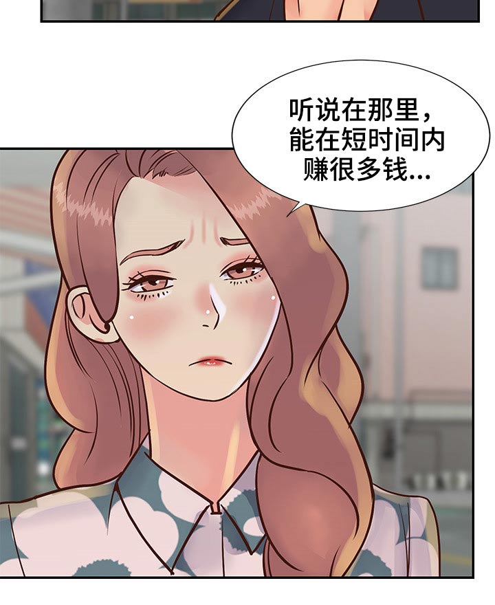 非亲姐妹漫画,第50章：表演5图