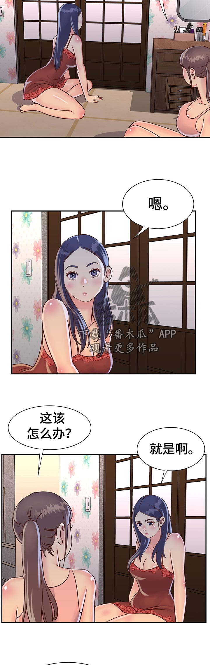 非亲姐妹电视剧全集免费播放漫画,第26章：家庭会议2图