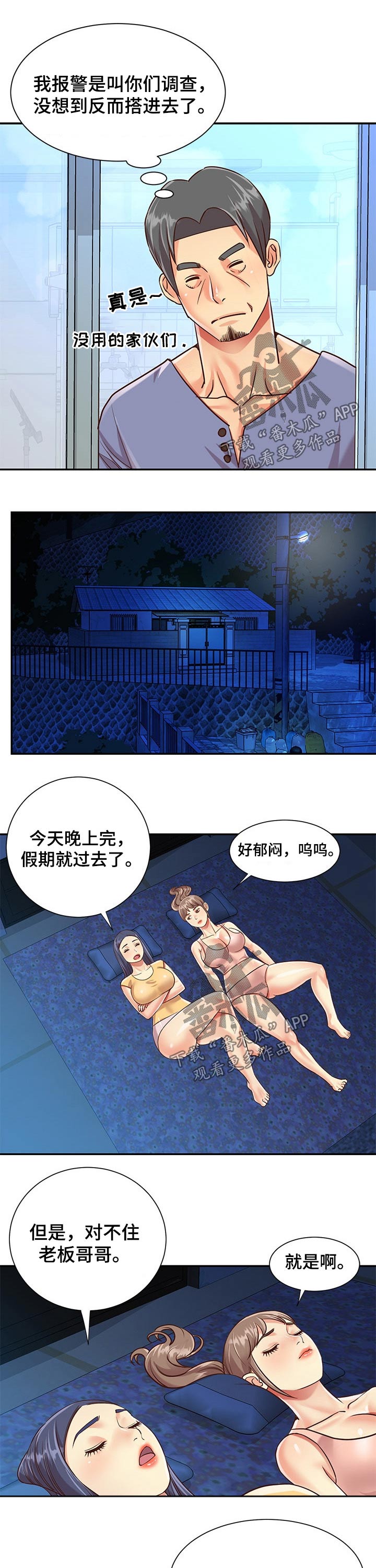 非亲姐妹漫画,第63章：亲自上场5图