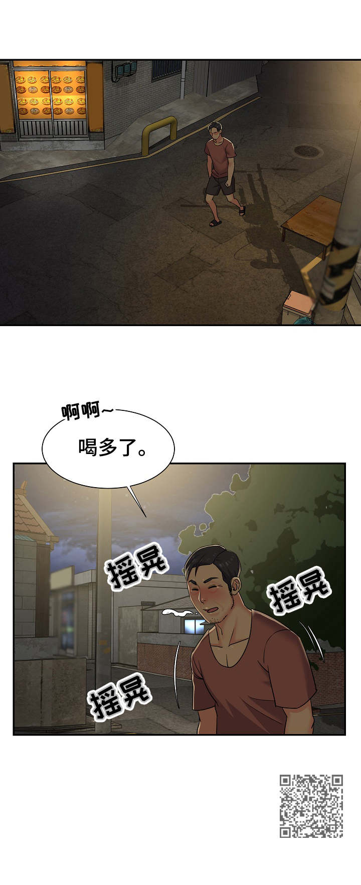 非亲姐妹漫画,第9章：喝多了5图