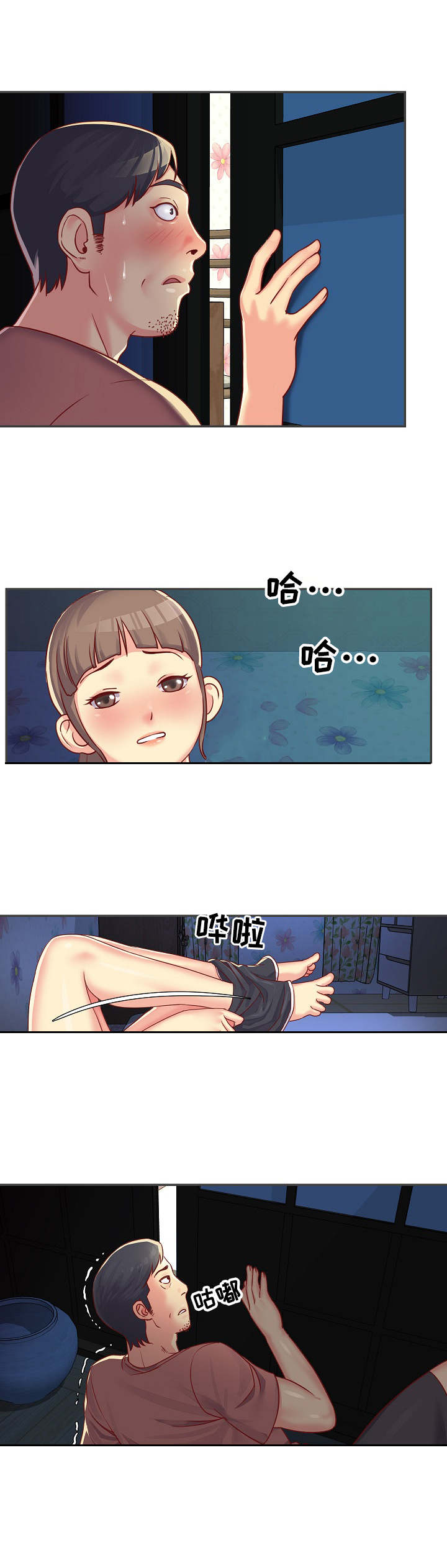 非亲姐妹漫画,第3章：迷糊1图