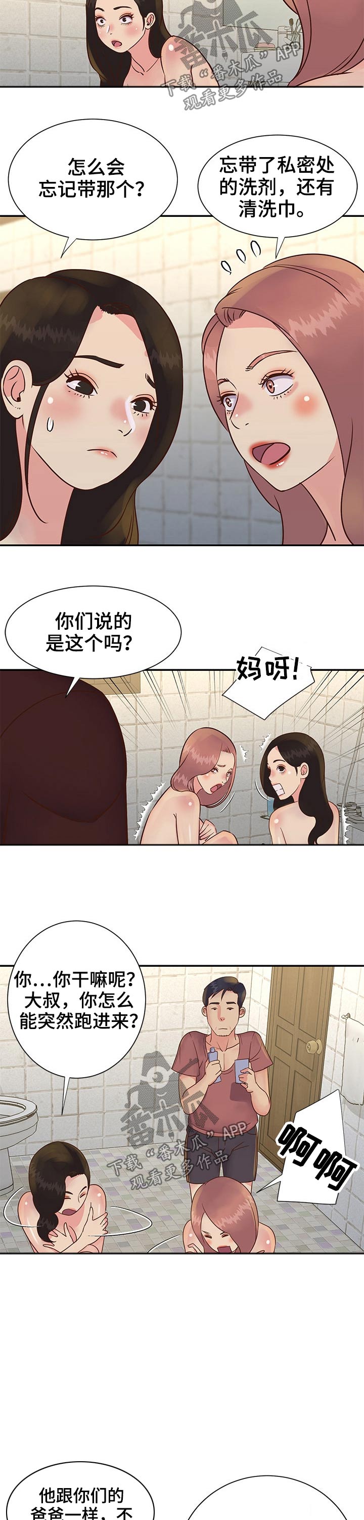 非亲姐妹漫画,第48章：赚钱3图