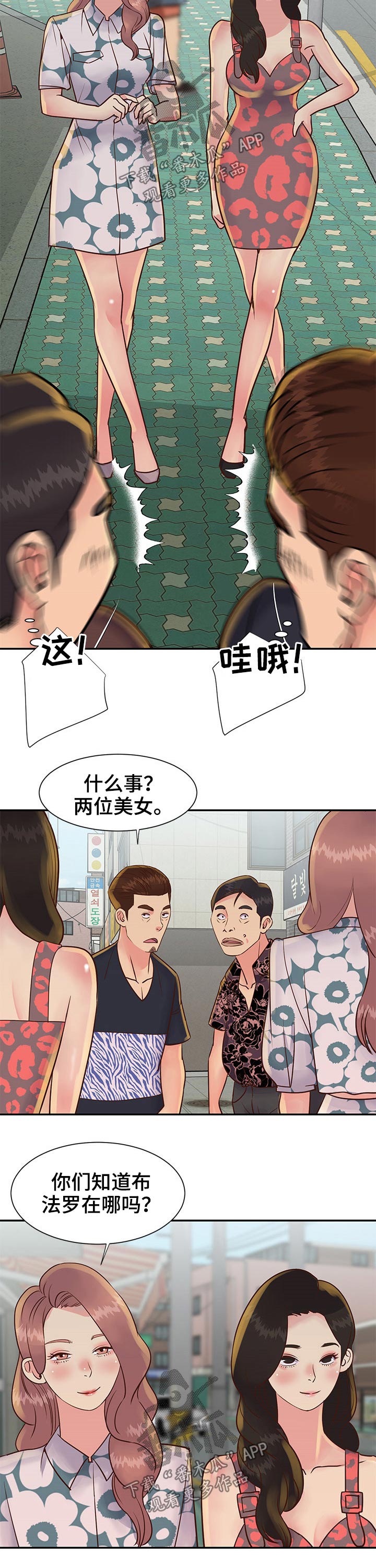 非亲姐妹漫画,第50章：表演3图