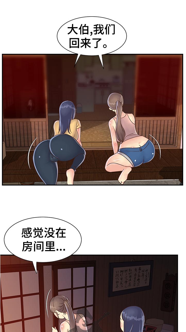 非亲姐妹漫画,第35章：洗澡2图